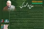 « پیام حجة الاسلام والمسلمین استاد حاج‌محمود زکی بمناسبت عید سعید فطر و عید سال »