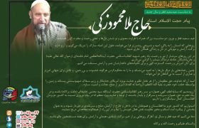 « پیام حجة الاسلام والمسلمین استاد حاج‌محمود زکی بمناسبت عید سعید فطر و عید سال »